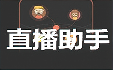 Live broadcast assistant