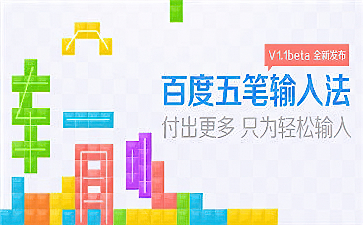 Baidu Wubi input method