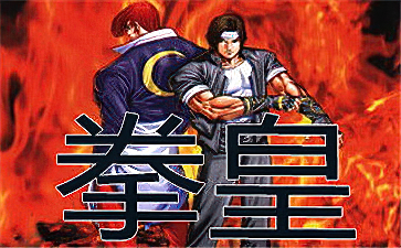 King of Fighters