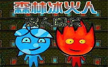 Forest Ice and Fire Man 2