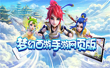 Fantasy Westward Journey mobile game web version