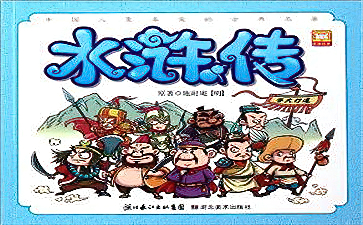 Water Margin game