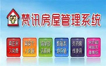 Fanxun House Management System