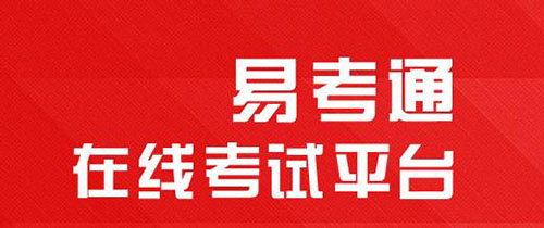 Ekaotong online examination system