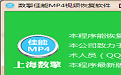 Shuqing Canon MP4 video recovery software (EOS SLR camera) first LOGO