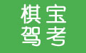 Qibao Driving Test Software Section 1 Logo