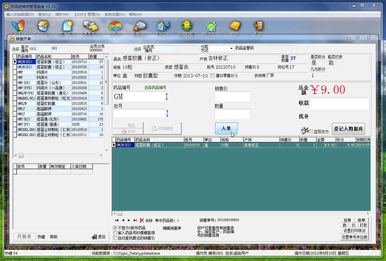 Drug purchase, sale and inventory management system (including GSP management)