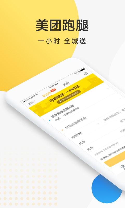 Meituan delivery