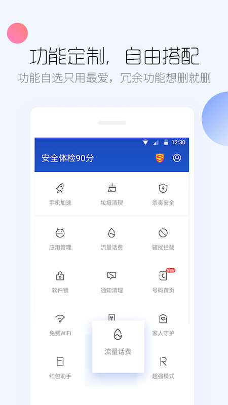 Baidu Mobile Guard
