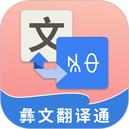 Yi language translation guide