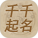 Qianqian naming software