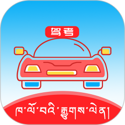 Tibetan Driving Test