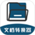 Document converter