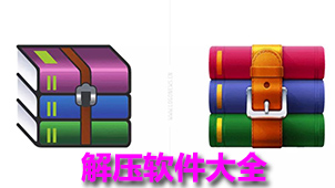 Complete collection of decompression software