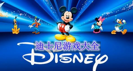 Disney game download-Disney game collection