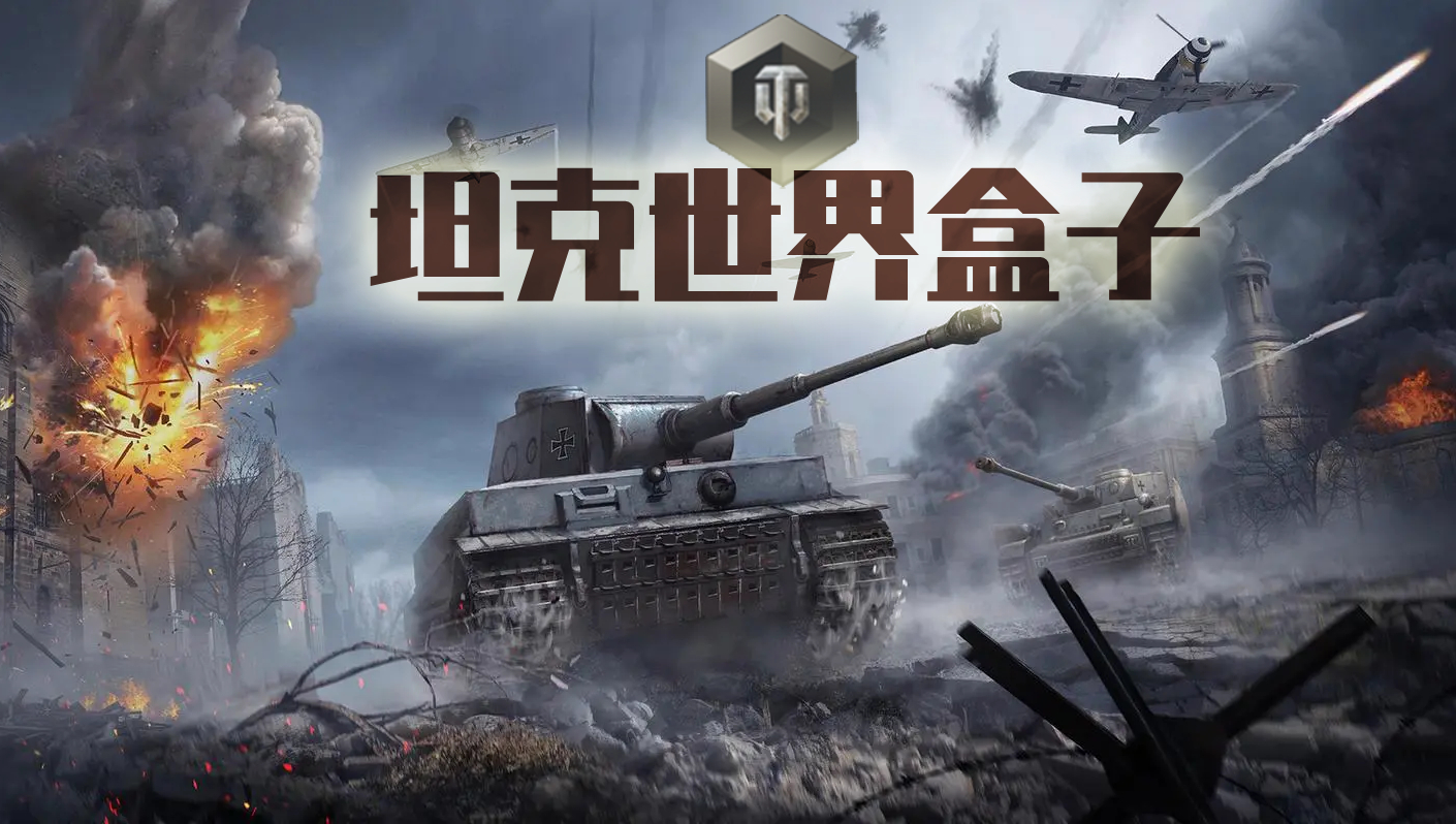 Tank World Box PC Version download