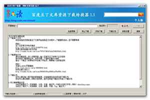 Baidu Document Downloader Special Topic