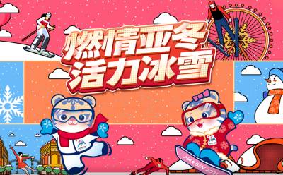 Asian Winter Games live broadcast platform area