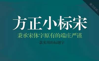 Founder small standard Song font