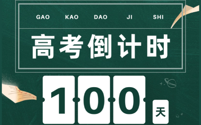 College entrance examination countdown software