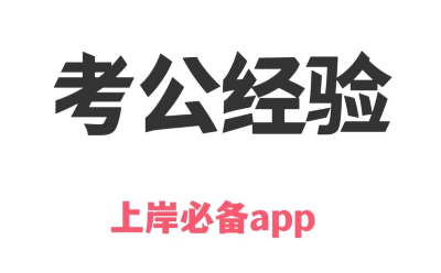 Civil Service Examination Question Bank