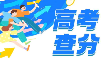 College Entrance Examination Query Software