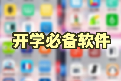 Essential software for starting school