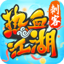 Hot blood Jianghu mobile game