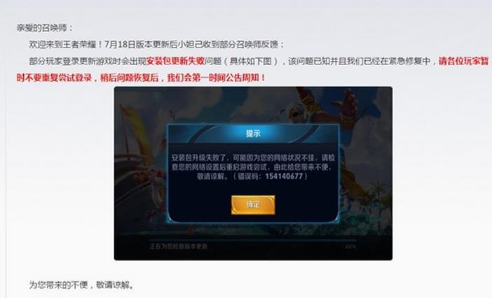 What is the failure of King Glory 7.18 Update?