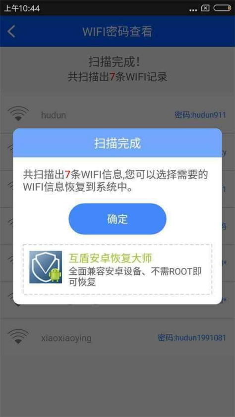 How to check the connected wifi password? Mobile phone data recovery wizard tells you 860.png