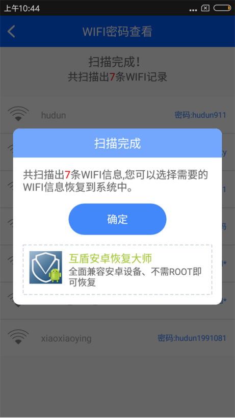 How can I check my wifi password if I forget it? Mobile phone data recovery wizard is here to help you517.png