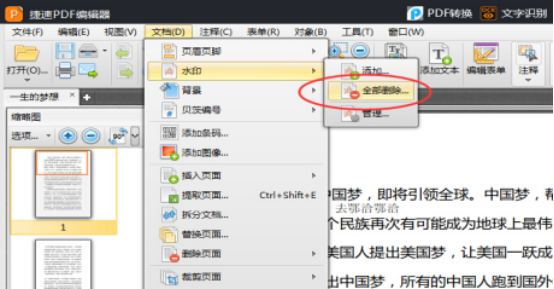 How to remove watermarks from PDF with Swift PDF Editor248.png