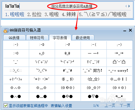 Tutorial on inputting special symbols using QQ Pinyin input method