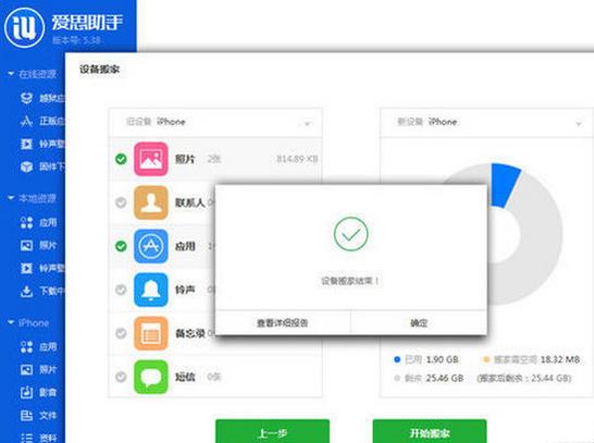 Aisi Assistant quickly copies and migrates mobile phone files