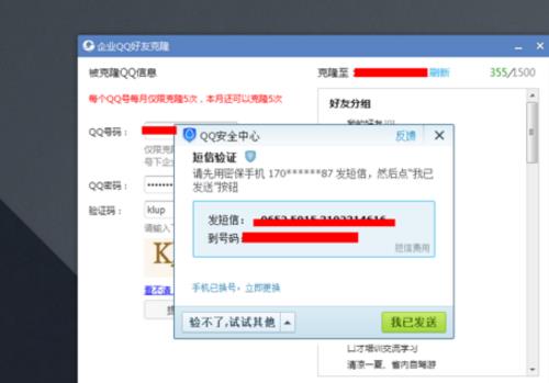 Enterprise QQ clone friend method tutorial