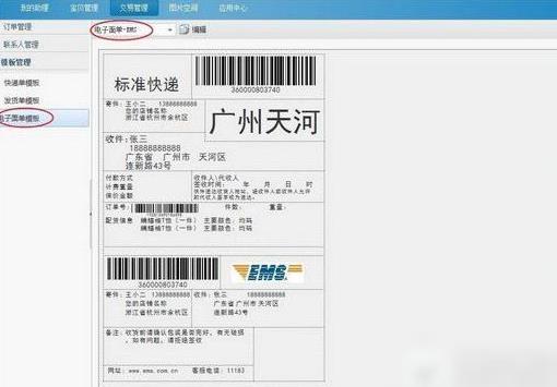 Taobao Assistant electronic form template setting tutorial