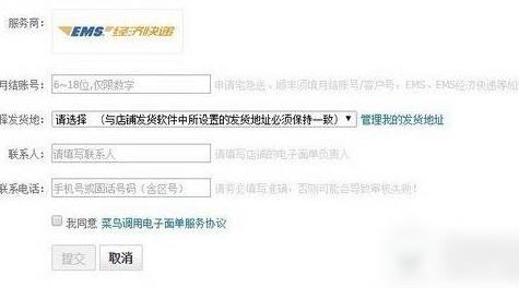 Taobao Assistant electronic form template setting tutorial