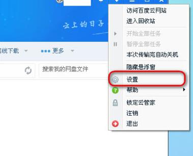 Tutorial on how to change hotkeys on Baidu cloud network disk