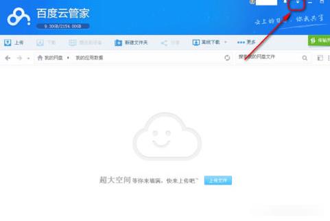 Tutorial on how to change hotkeys on Baidu cloud network disk