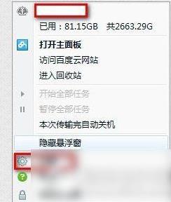 Baidu cloud network disk icon deletion tutorial