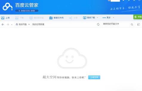 Tutorial on how to change hotkeys on Baidu cloud network disk