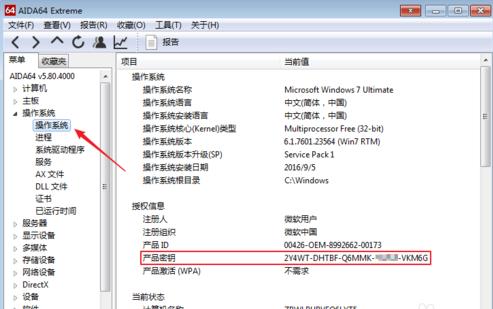 AIDA64 view key method tutorial