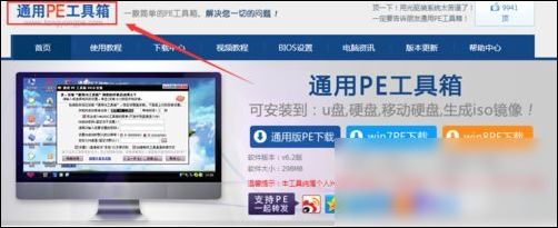 Universal PE Toolbox
