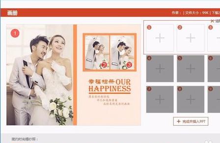 How PPT beautification master makes picture album