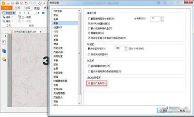 How to turn off ads in Foxit PDF Reader?