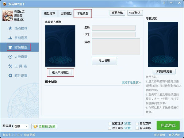 How to use box fashion patches in Duowan DNF box?