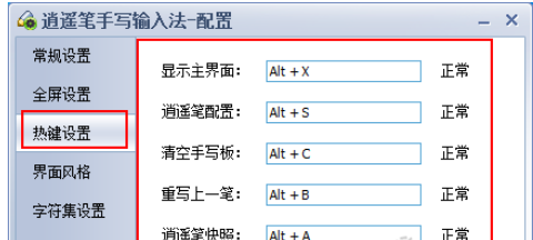 How to set shortcut keys for Xiaoyao Pen handwriting input method?