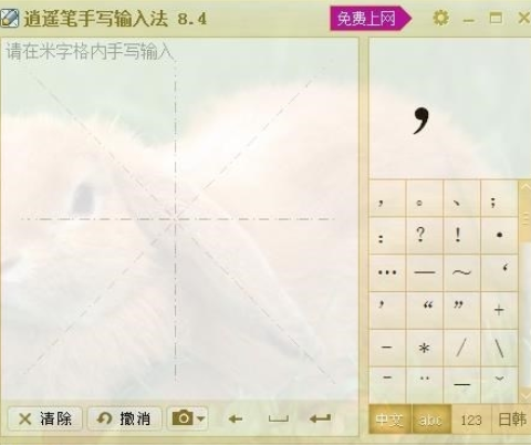 How to change the skin of Xiaoyao Pen handwriting input method