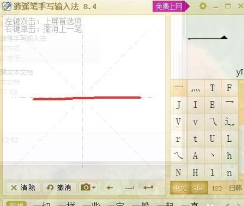 How to change the skin of Xiaoyao Pen handwriting input method