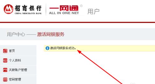 How to activate the Professional Edition of China Merchants Bank?